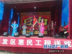 开发区惠民工程送戏下乡演出活动走进关王庙乡