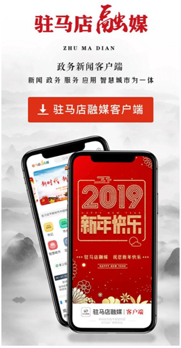 驻马店融媒客户端新版上线  下载就送好莱坞观影券
