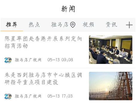 驻马店融媒客户端新版上线  下载就送好莱坞观影券