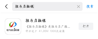 驻马店融媒客户端新版上线  下载就送好莱坞观影券