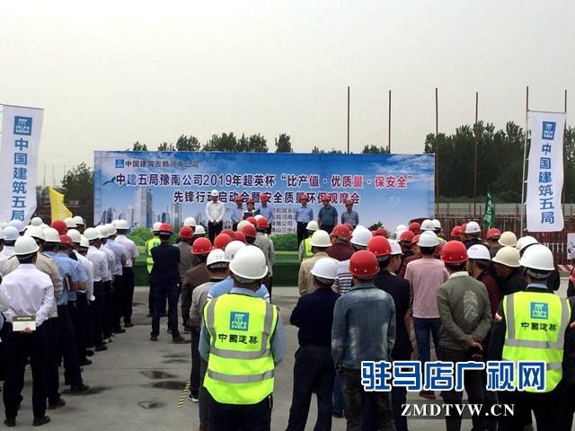 中建五局豫南公司举行安全质量环保观摩会