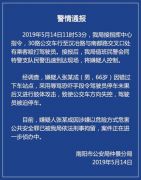 河南一乘客攻击公交车司机致方向失控 已被刑拘