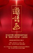 驻马店市第三届书画名家作品展5月21日在市文化馆开展