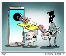 揭秘电信诈骗案 ！ “借出”身份证竟能惹来大祸