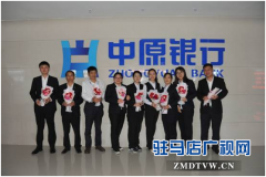 中原银行驻马店分行举办“感恩母亲节，温情暖员工”特别活动