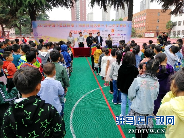 2019中国小篮球联赛驻马店赛区开赛