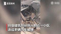 上海一改建建筑发生倒塌多名工人被埋，3人已被救出