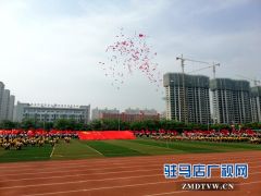 驻马店市第五届“市长杯”校园足球联赛开赛