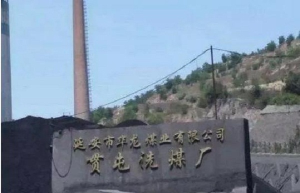 延安一煤矿瓦斯爆炸致5死 煤矿矿长等40余人被处理