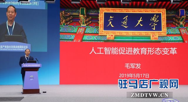 第六届产教融合发展战略国际论坛举行主场报告会