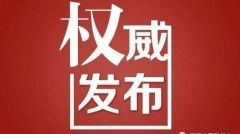 驻马店市政府办公室原调研员景川生接受审查调查