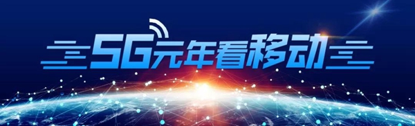 驻马店移动5G智慧应用体验展厅，未来尽在眼前！