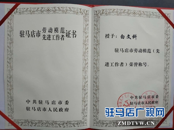 白文科：兢兢业业书写科研人生