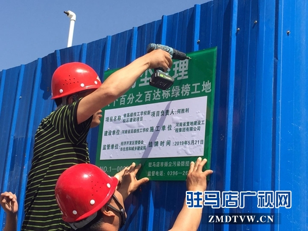 第二轮扬尘治理评比中 又有一工地被挂黑牌