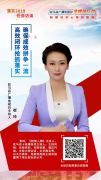 【海报】驻马店落实2019任务访谈主持人——崔玲