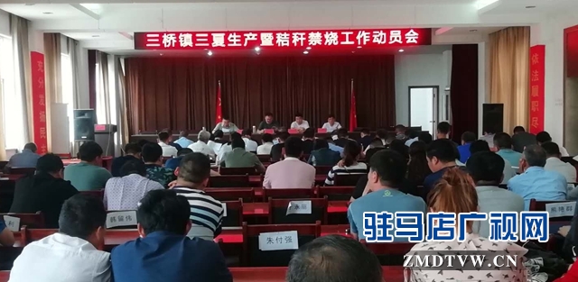 汝南县三桥镇提前谋划三夏生产工作