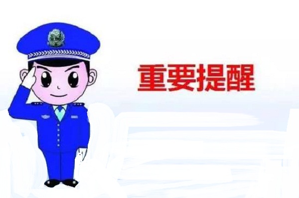 这些组织都是假的！公安部已通报！