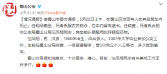 合肥一公安分局政委自杀 警方称其长期服抗抑郁药