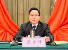 彭宇行被免去四川省副省长职务