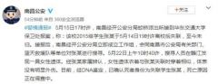 江西高校失联女大学生确认死亡 原因正调查 