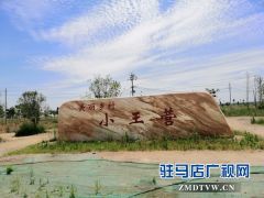 上蔡:建好村级保障房 特困群众住房有保障