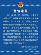 吉林一幼儿园保育员殴打2岁娃，被行政拘留15日罚款千元