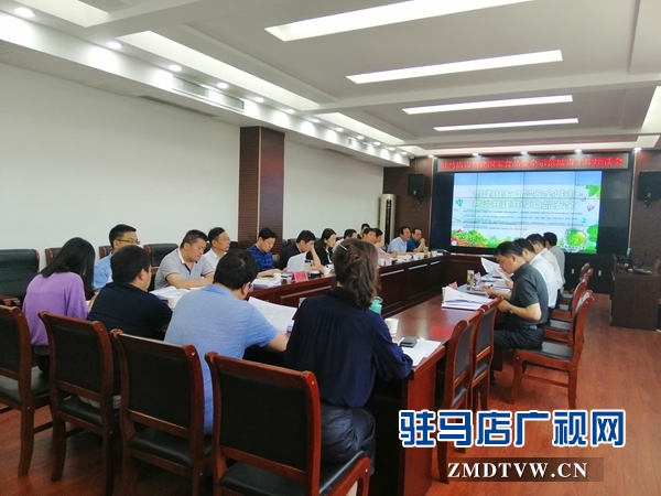 驻马店市召开国家食品安全示范城市创建工作座谈会