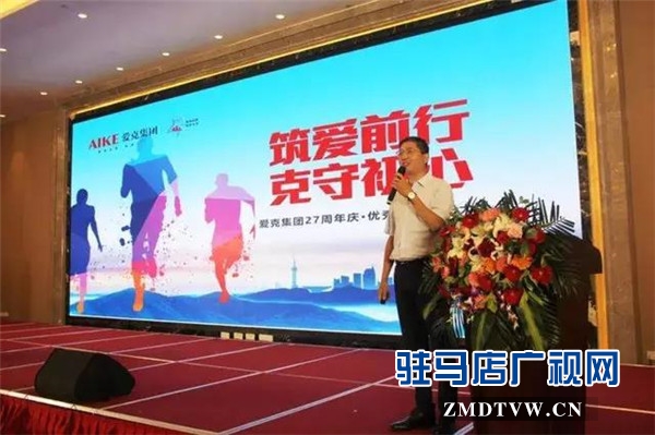 筑爱前行克守初心 爱克集团举办27周年庆典暨优秀员工颁奖大会重奖优秀员工