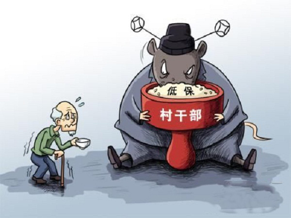 “缺页”的低保金发放单背后:村干部违规套取4.64万