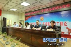 西平县召开工资集体协商现场观摩会