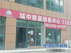 驻马店城中雅居小区为何未通过正式验收就交房