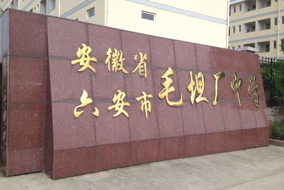 六安市毛坦厂中学：今年高考不安排送考活动
