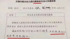 扫黑“扫”进幼儿园，这个“笑话”有点冷