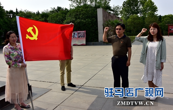 驻马店市直工委开展主题党日系列活动