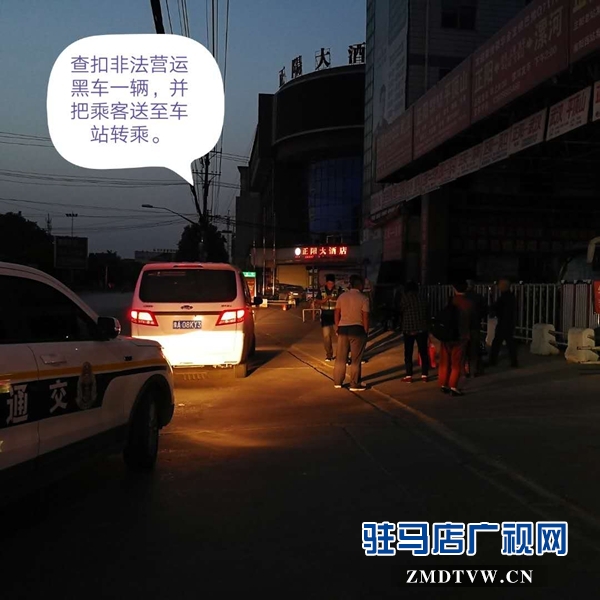 正阳、确山、汝南三县联合高速交警重拳打击“黑车”