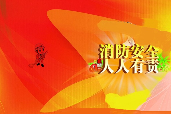 全市“防风险保平安迎大庆”消防安全执法检查专项行动推进会召开