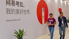 继加拿大鹅、雅诗兰黛后，网易考拉再被投诉卖假货