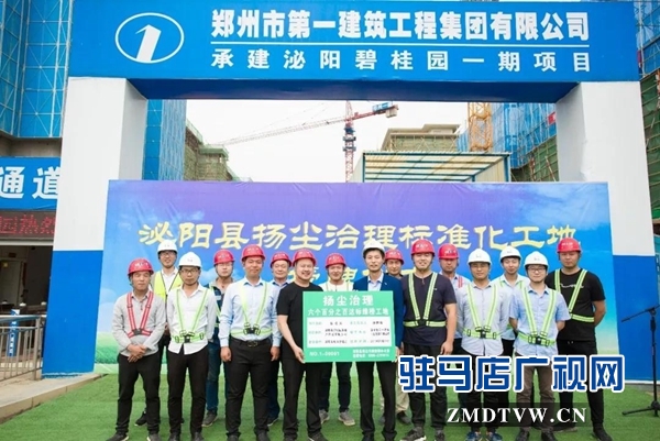 泌阳县扬尘治理标准化工地授牌仪式在泌阳碧桂园项目隆重举行