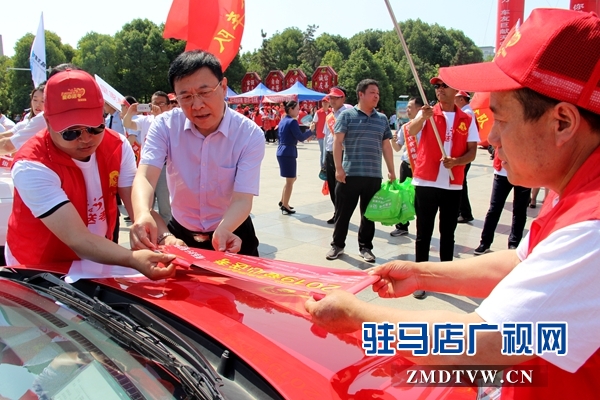 驻马店举行爱心送考公益活动 近千辆爱心车将助力高考