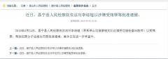 云南边境检查站医师涉嫌帮助嫌犯逃避处罚，被批捕