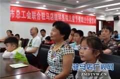 驻马店市总工会联合驻马店眼科医院开展公益爱眼活动