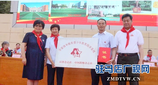 驻马店市首家雷锋学校举行授牌仪式