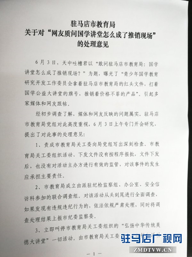  网友质问国学讲堂怎么成了推销现场?市教育局给了回复！
