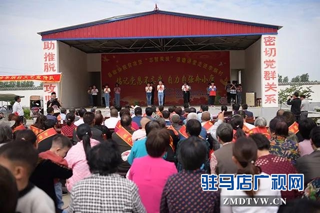 道德讲堂进乡村弘扬正气 志智双扶助力脱贫攻坚