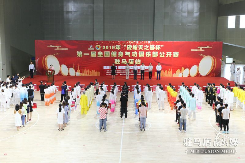 第一届全国健身气功俱乐部公开赛驻马店站开幕