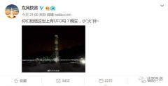 “你们相信有UFO吗？”火箭军、海军同发话 网友：懂了