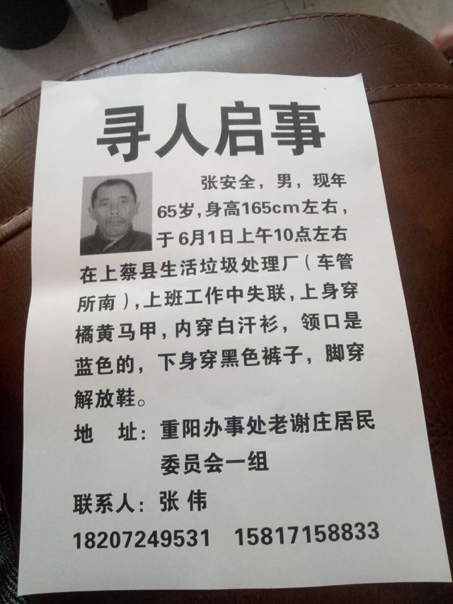 六旬老人工作中失联 家人求助帮忙寻找