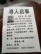 六旬老人工作中失联 家人求助帮忙寻找