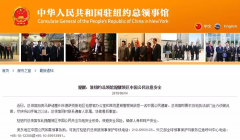 一中国公民在美遇害，我领馆发安全提醒