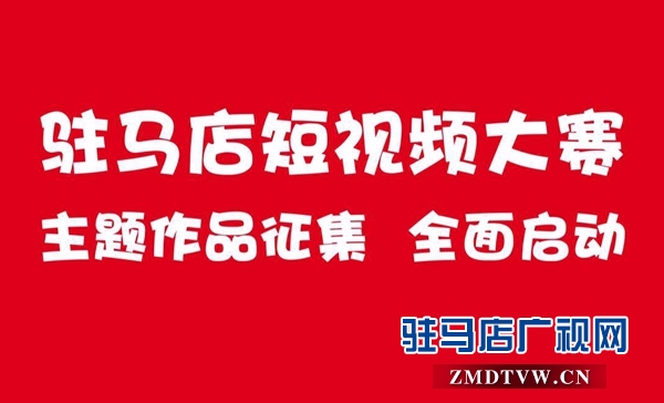 万元大奖等你拿！ 祝福祖国•出彩天中 短视频大赛正式开赛